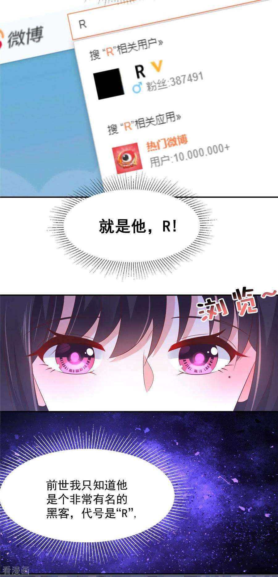 重生相逢：给你我的独家宠溺36话 黑客R