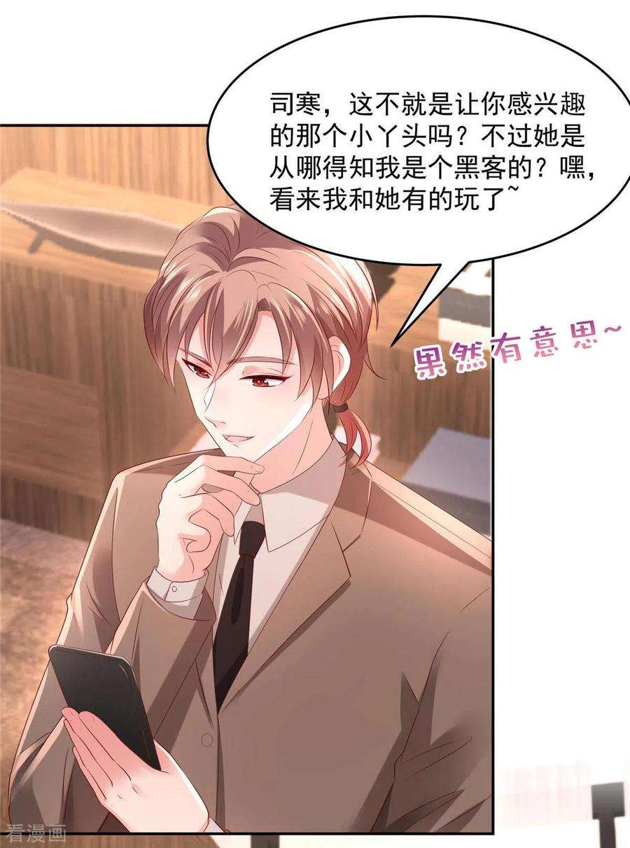 重生相逢：给你我的独家宠溺37话 又见面了