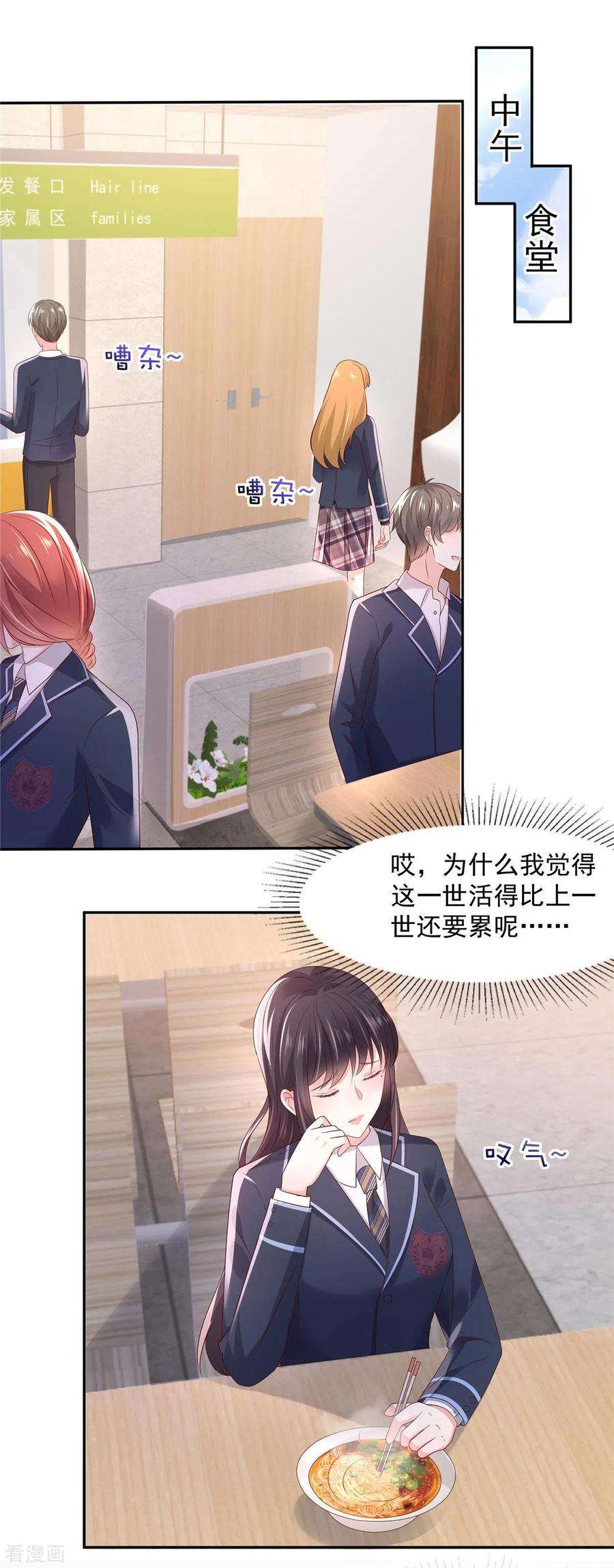 重生相逢：给你我的独家宠溺37话 又见面了