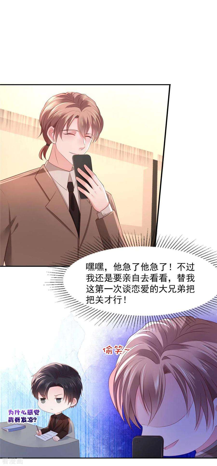 重生相逢：给你我的独家宠溺37话 又见面了