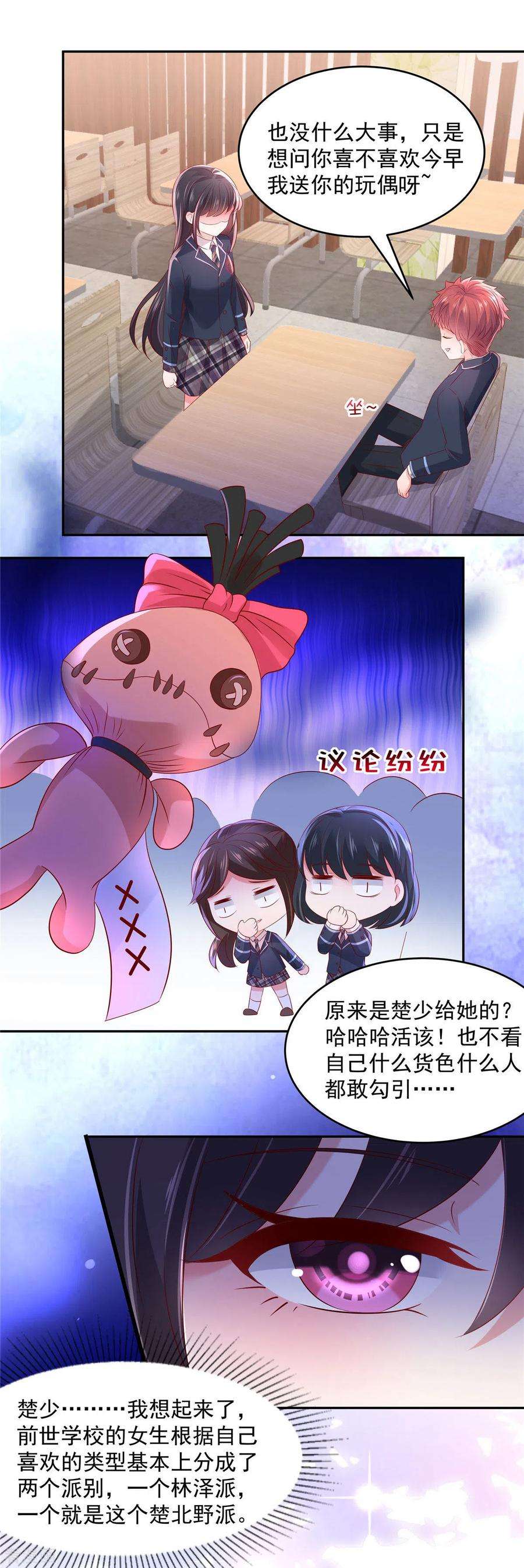 重生相逢：给你我的独家宠溺38话 楚北野的捉弄