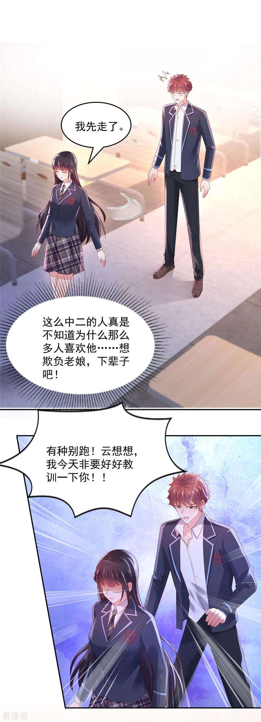 重生相逢：给你我的独家宠溺38话 楚北野的捉弄