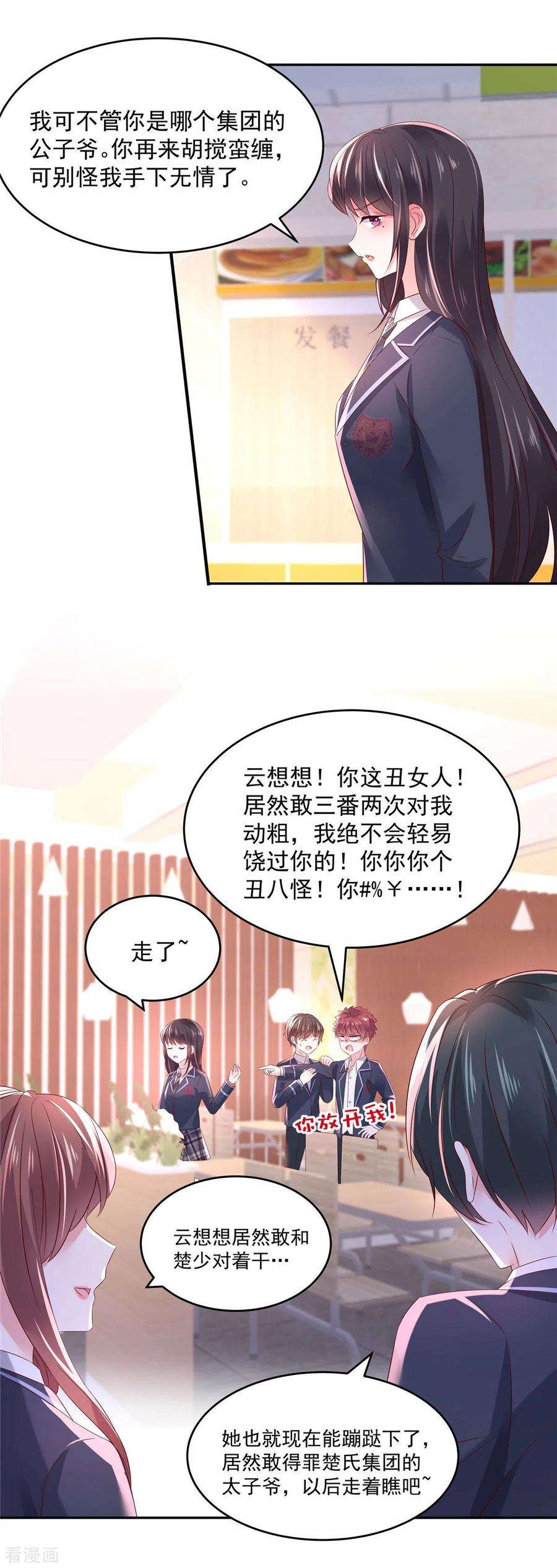 重生相逢：给你我的独家宠溺38话 楚北野的捉弄