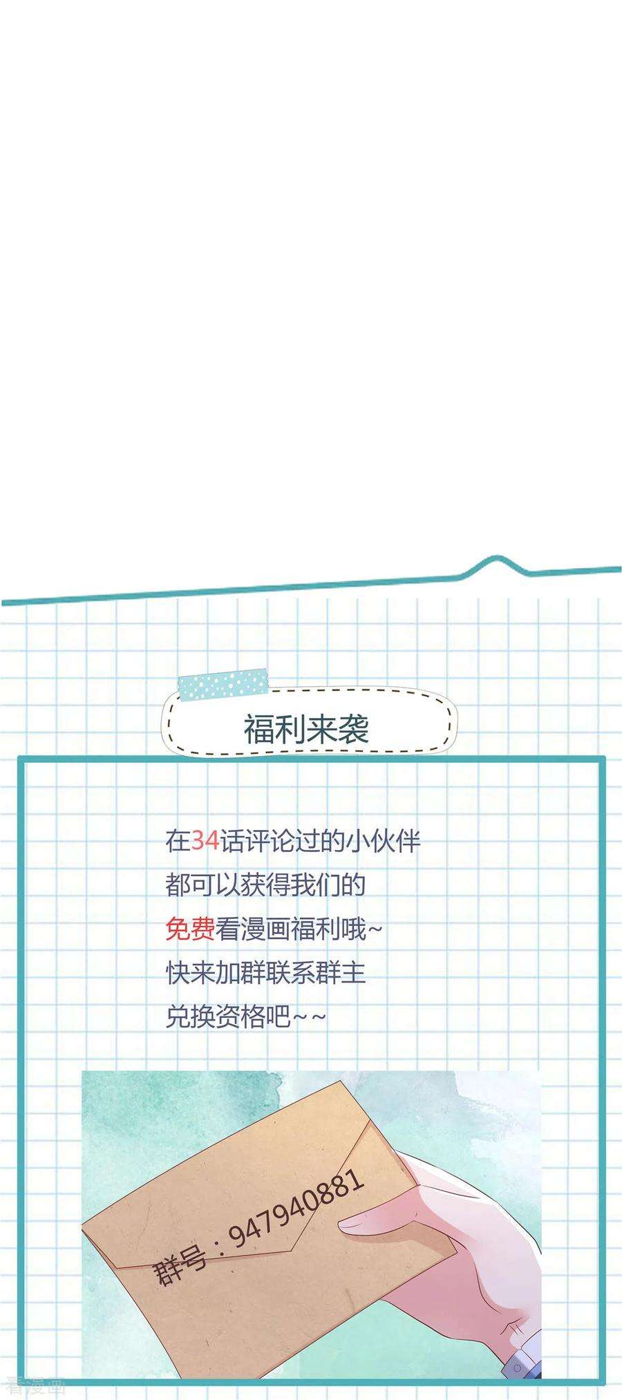 重生相逢：给你我的独家宠溺38话 楚北野的捉弄