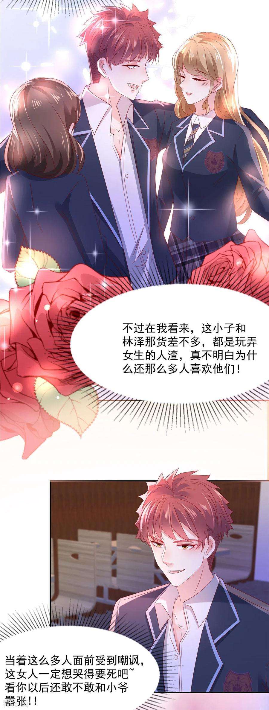 重生相逢：给你我的独家宠溺38话 楚北野的捉弄