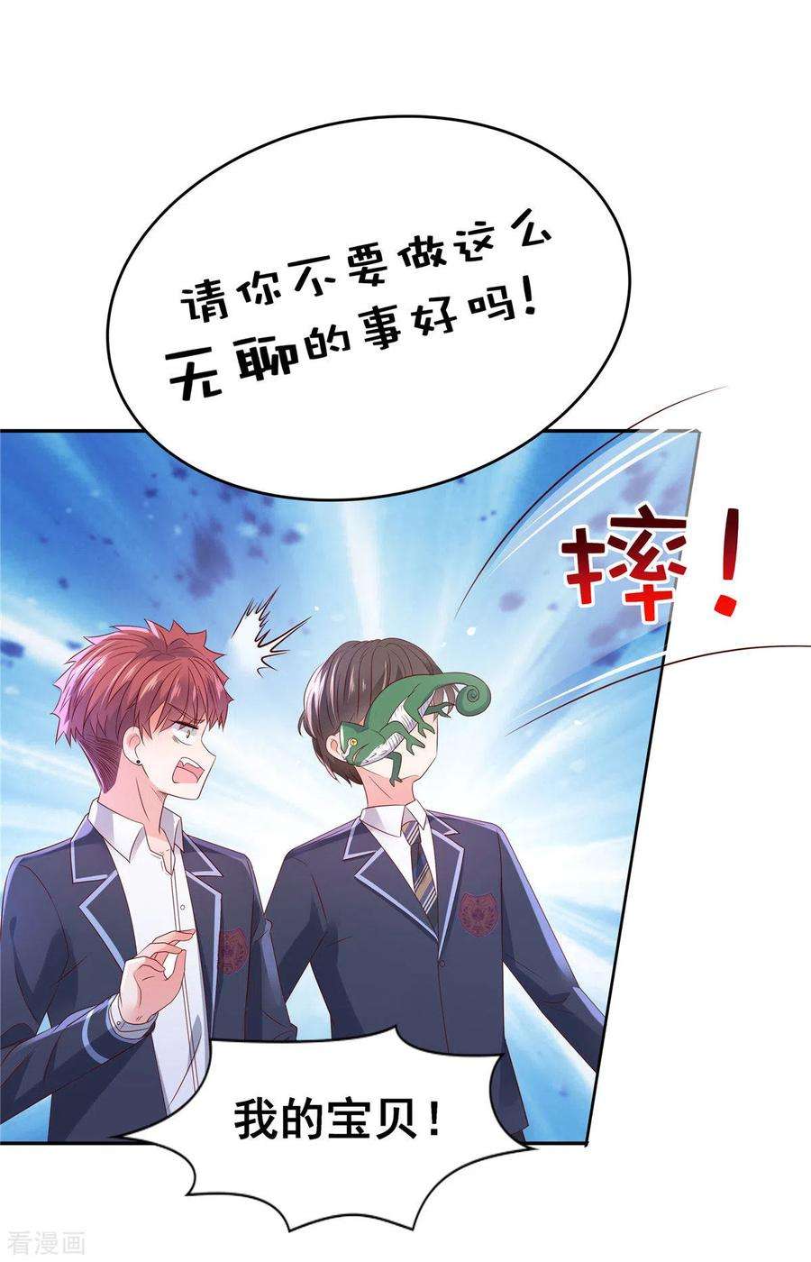 重生相逢：给你我的独家宠溺38话 楚北野的捉弄