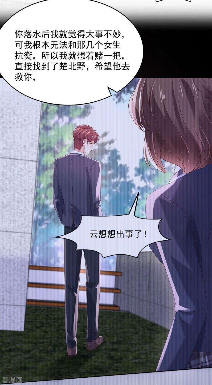 重生相逢：给你我的独家宠溺39话 我，不会游泳