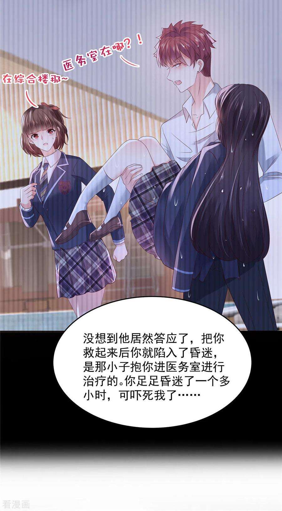 重生相逢：给你我的独家宠溺39话 我，不会游泳