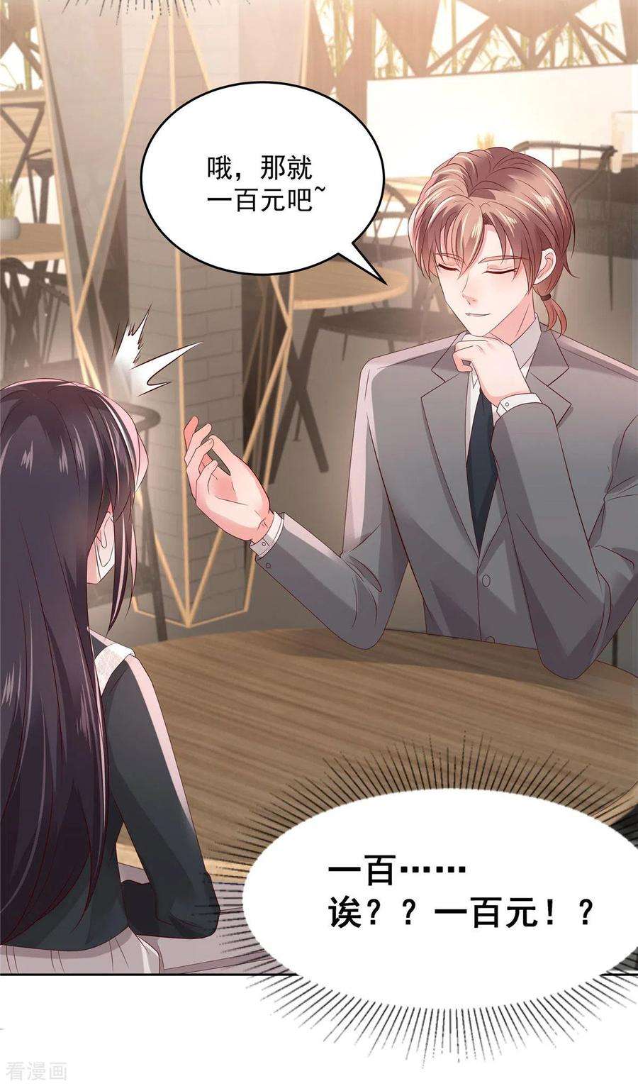 重生相逢：给你我的独家宠溺40话 一百元