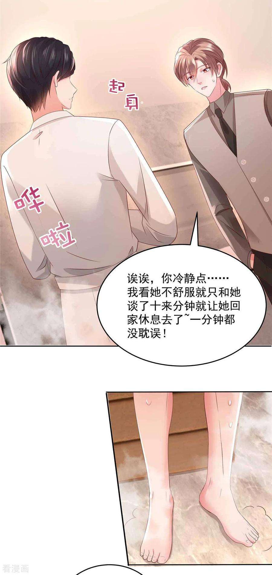 重生相逢：给你我的独家宠溺41话 揣测