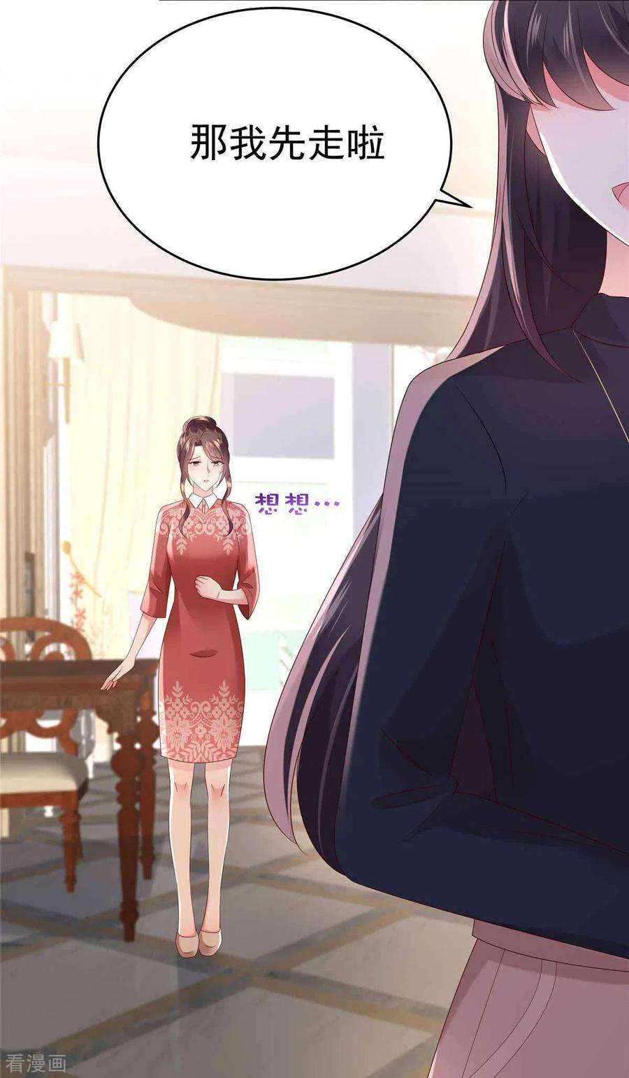 重生相逢：给你我的独家宠溺41话 揣测