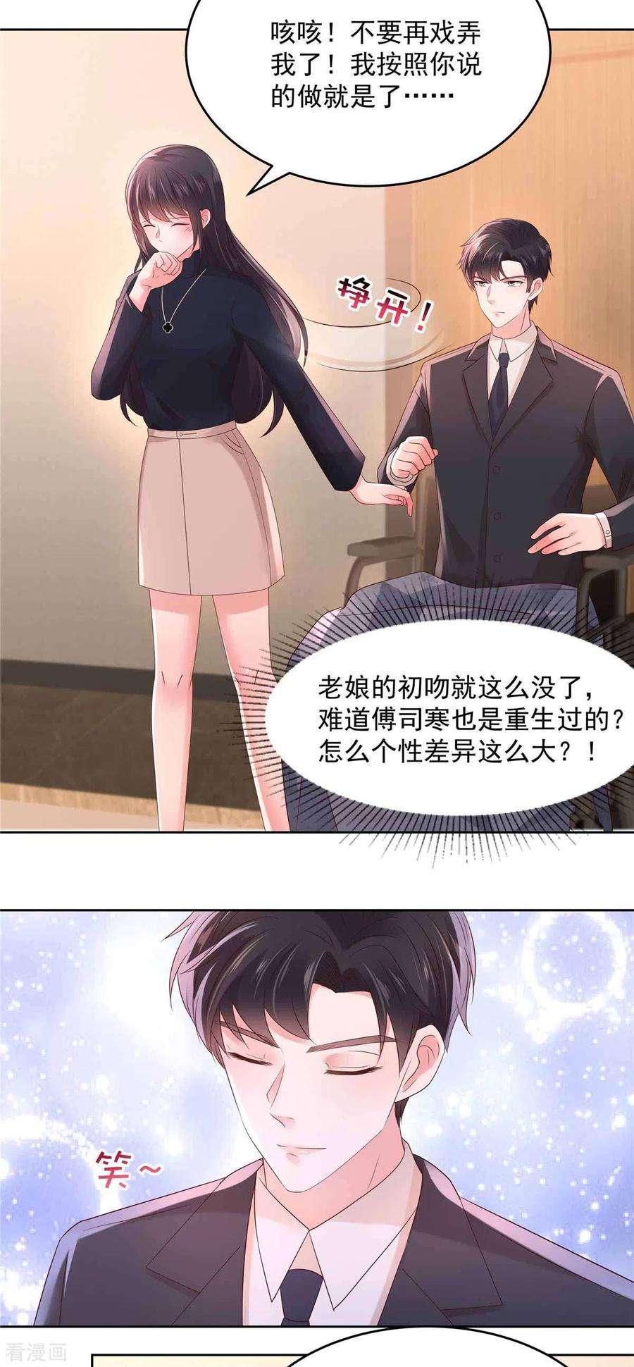 重生相逢：给你我的独家宠溺42话 怒，吻