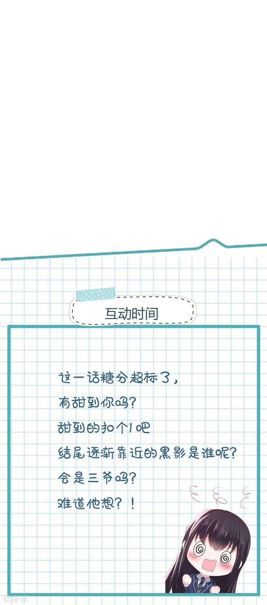 重生相逢：给你我的独家宠溺42话 怒，吻