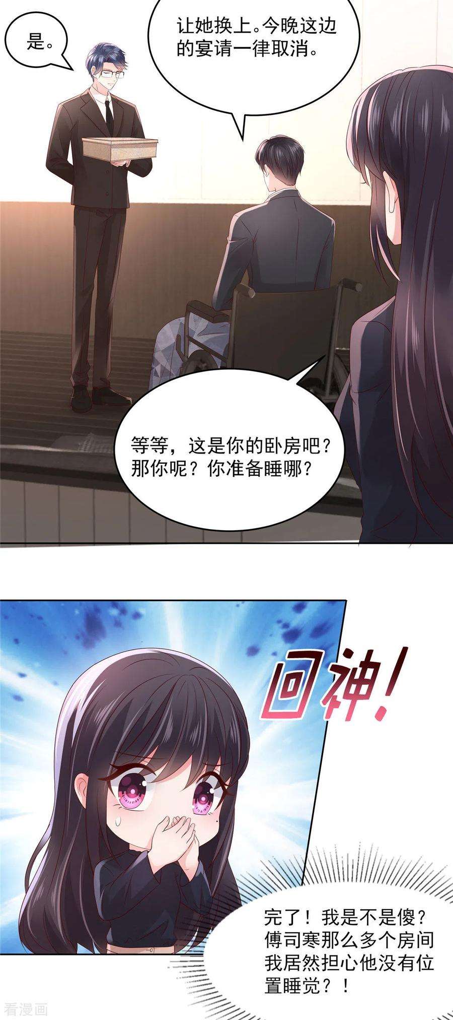 重生相逢：给你我的独家宠溺43话 一起睡