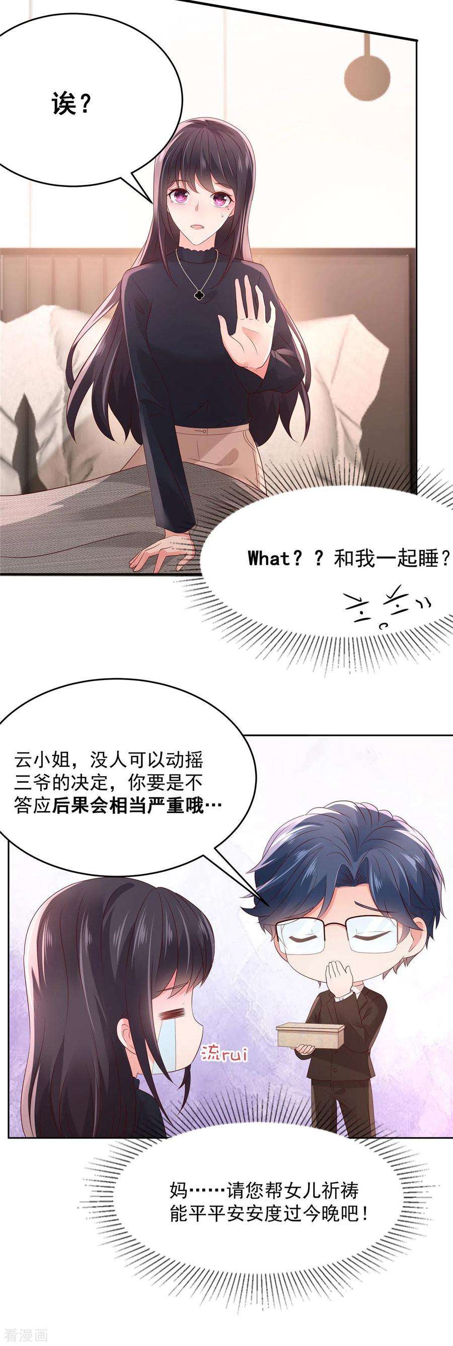 重生相逢：给你我的独家宠溺43话 一起睡