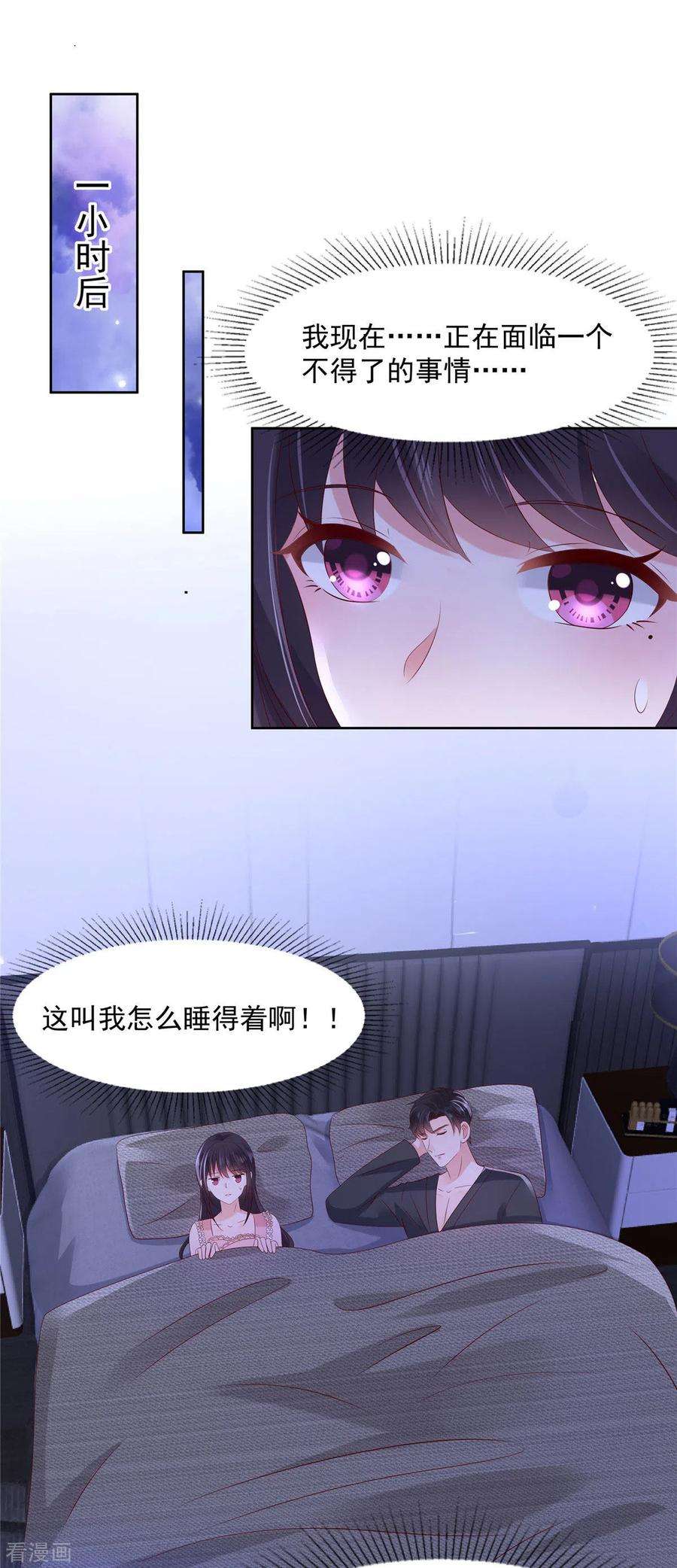 重生相逢：给你我的独家宠溺43话 一起睡