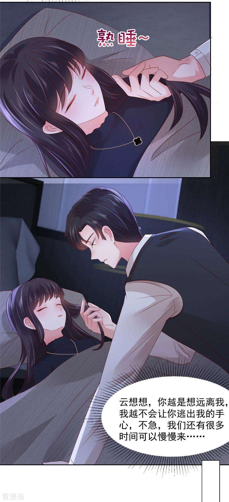 重生相逢：给你我的独家宠溺43话 一起睡