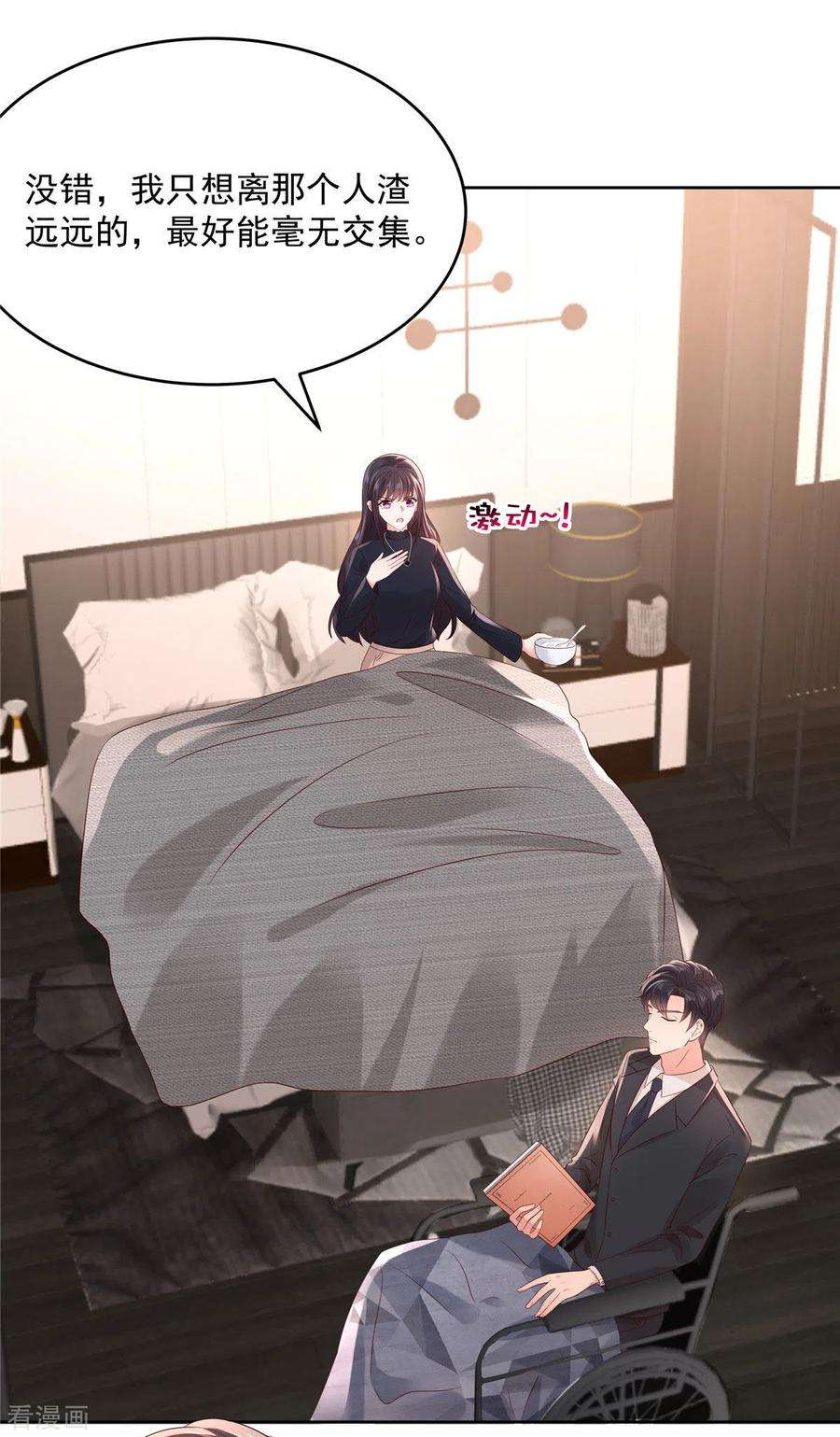 重生相逢：给你我的独家宠溺43话 一起睡