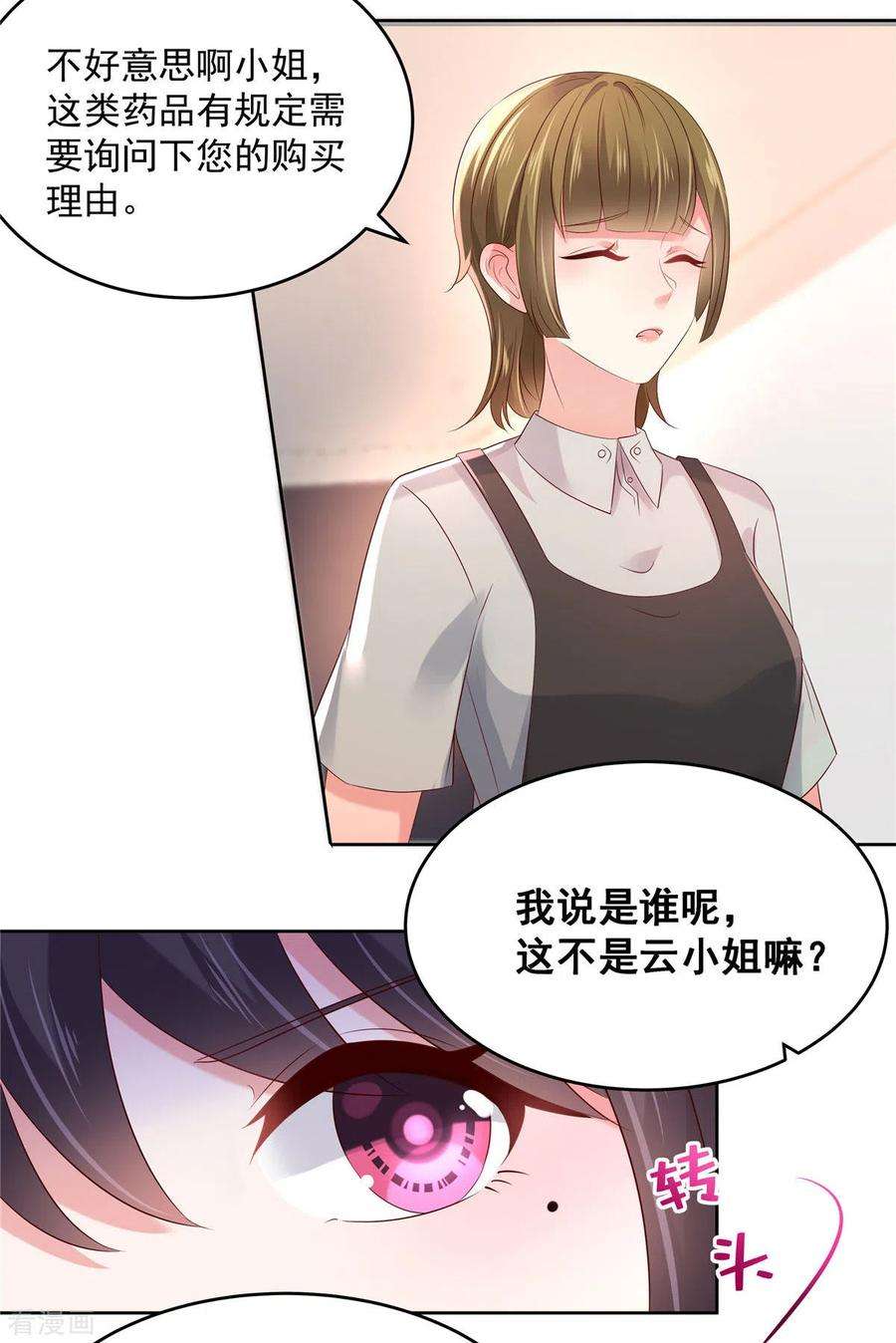 重生相逢：给你我的独家宠溺44话 落荒而逃