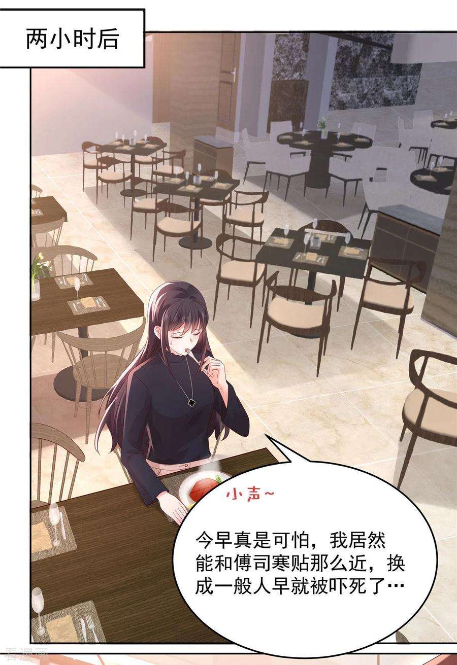 重生相逢：给你我的独家宠溺44话 落荒而逃