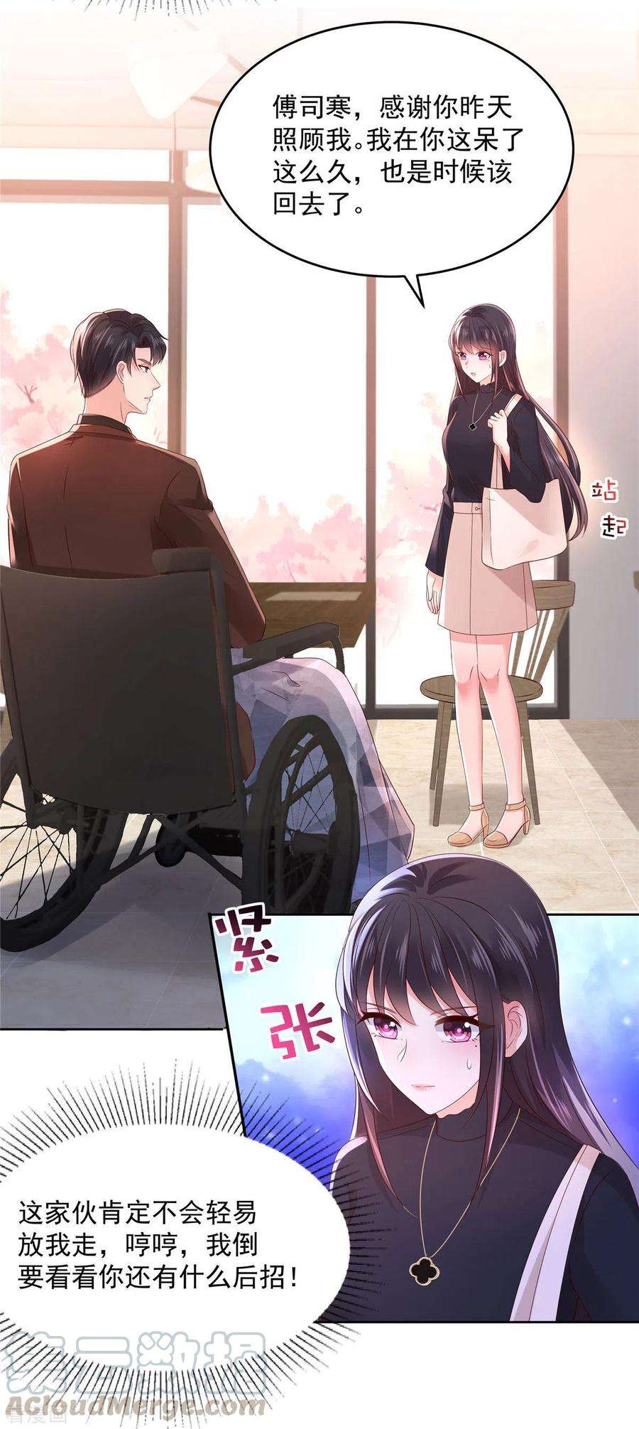 重生相逢：给你我的独家宠溺44话 落荒而逃