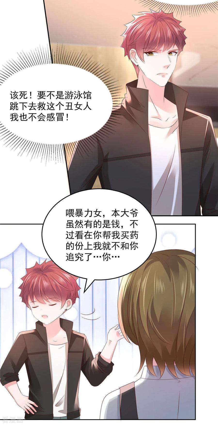 重生相逢：给你我的独家宠溺45话 救命恩人