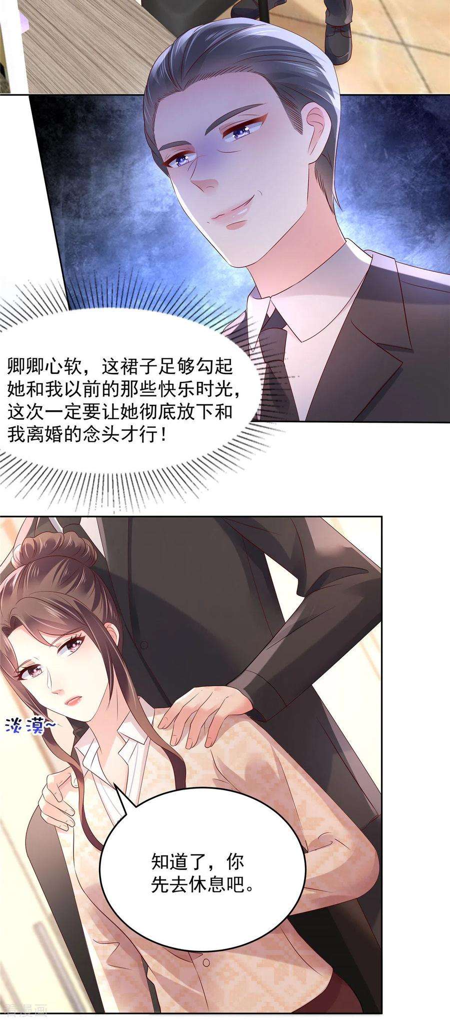 重生相逢：给你我的独家宠溺46话 准备了礼物