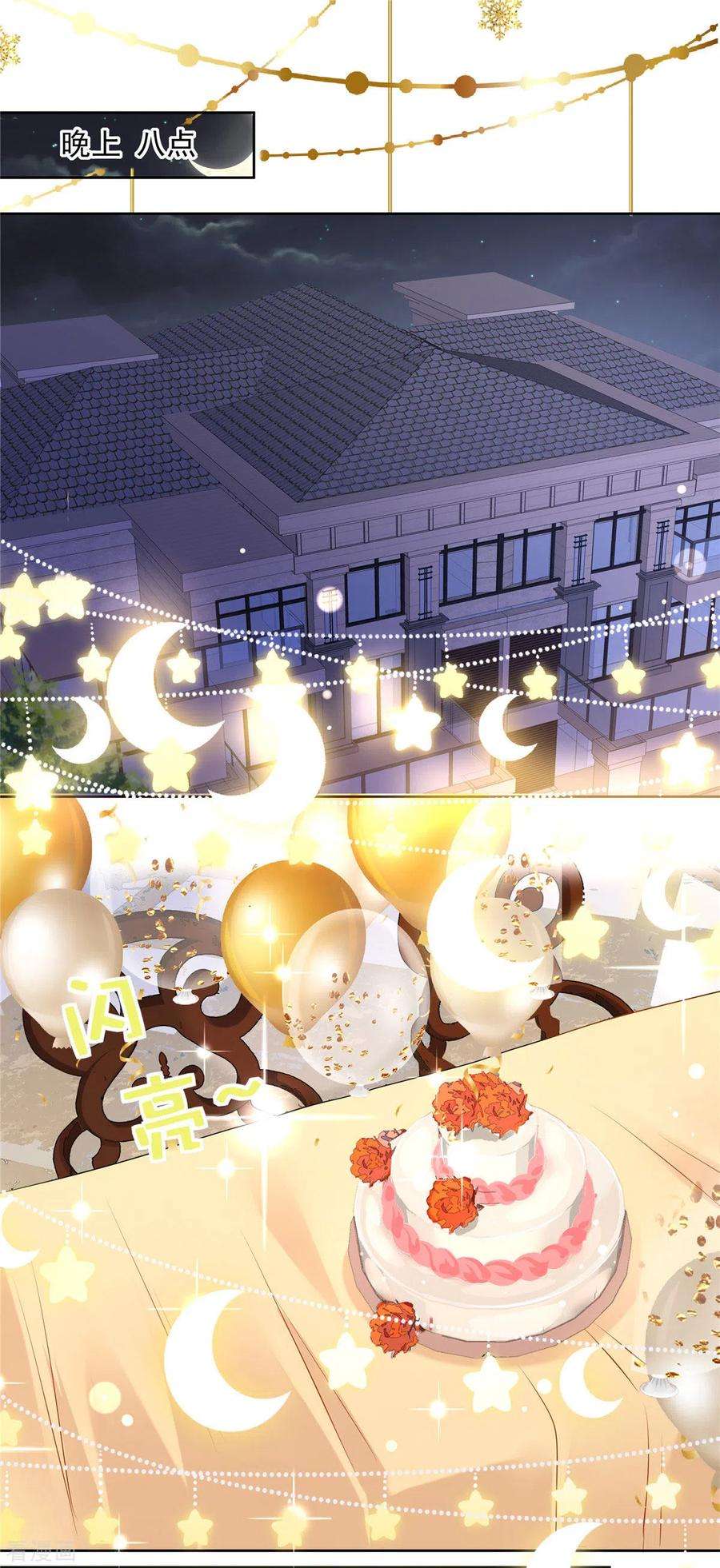 重生相逢：给你我的独家宠溺46话 准备了礼物