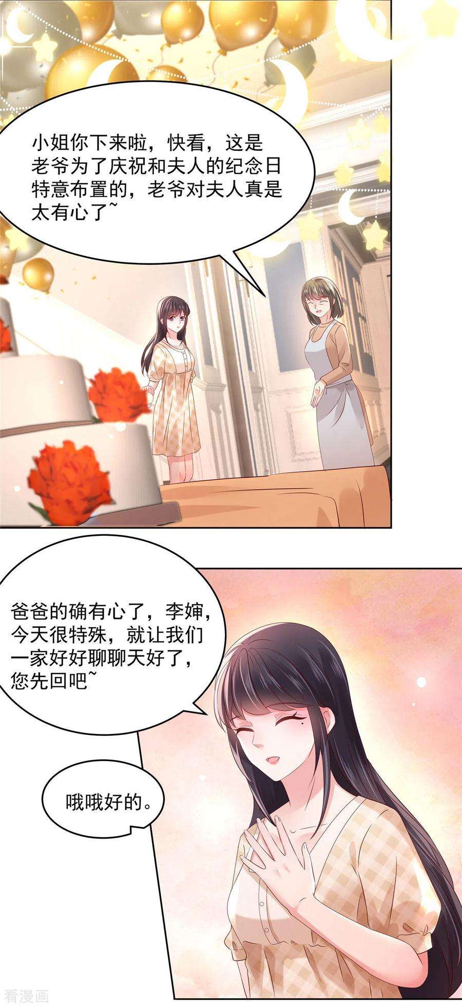 重生相逢：给你我的独家宠溺46话 准备了礼物