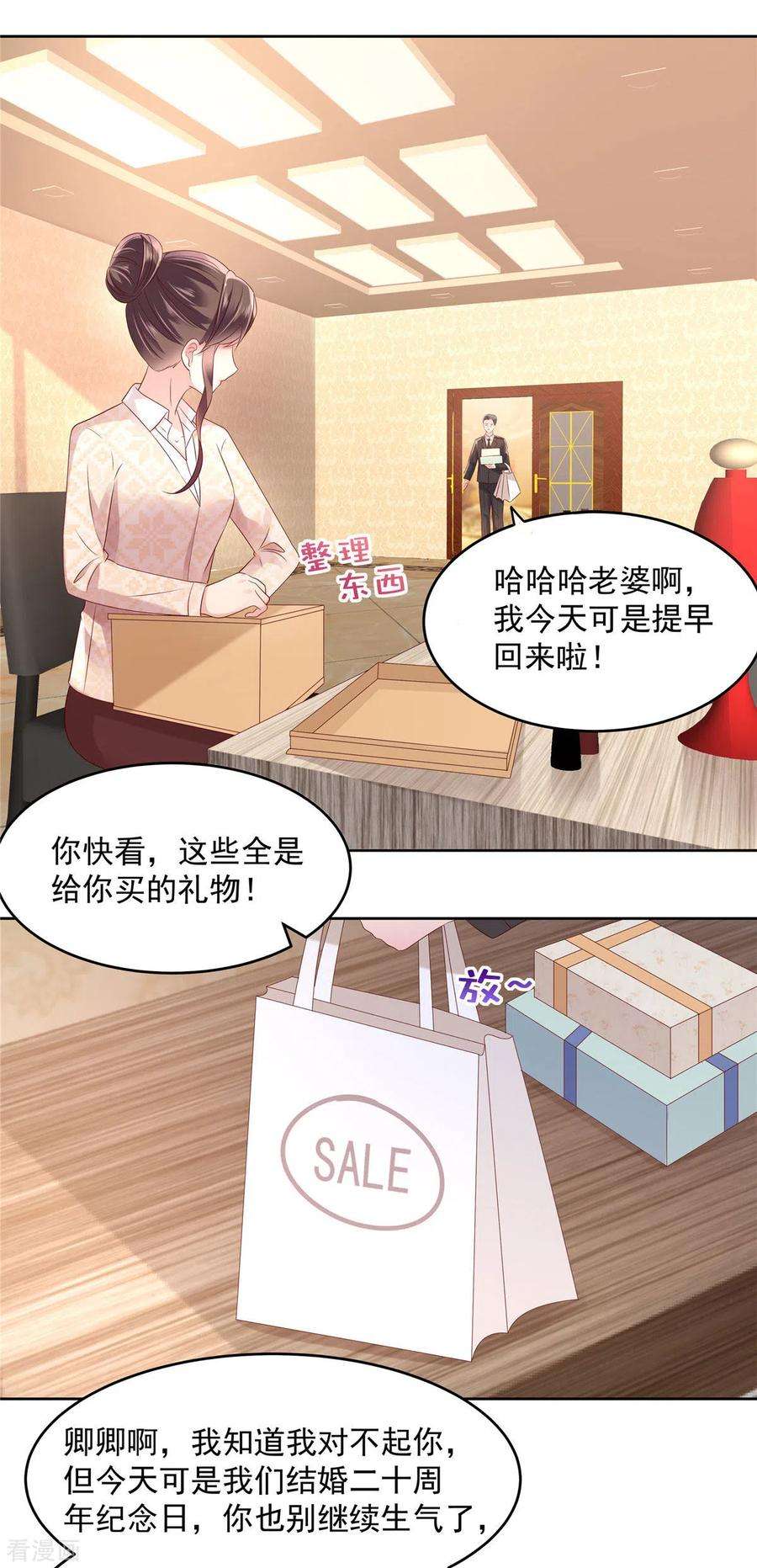 重生相逢：给你我的独家宠溺46话 准备了礼物