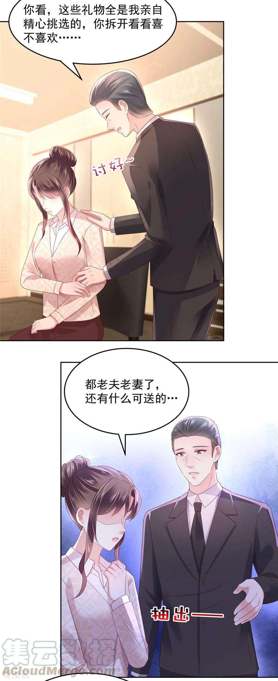 重生相逢：给你我的独家宠溺46话 准备了礼物