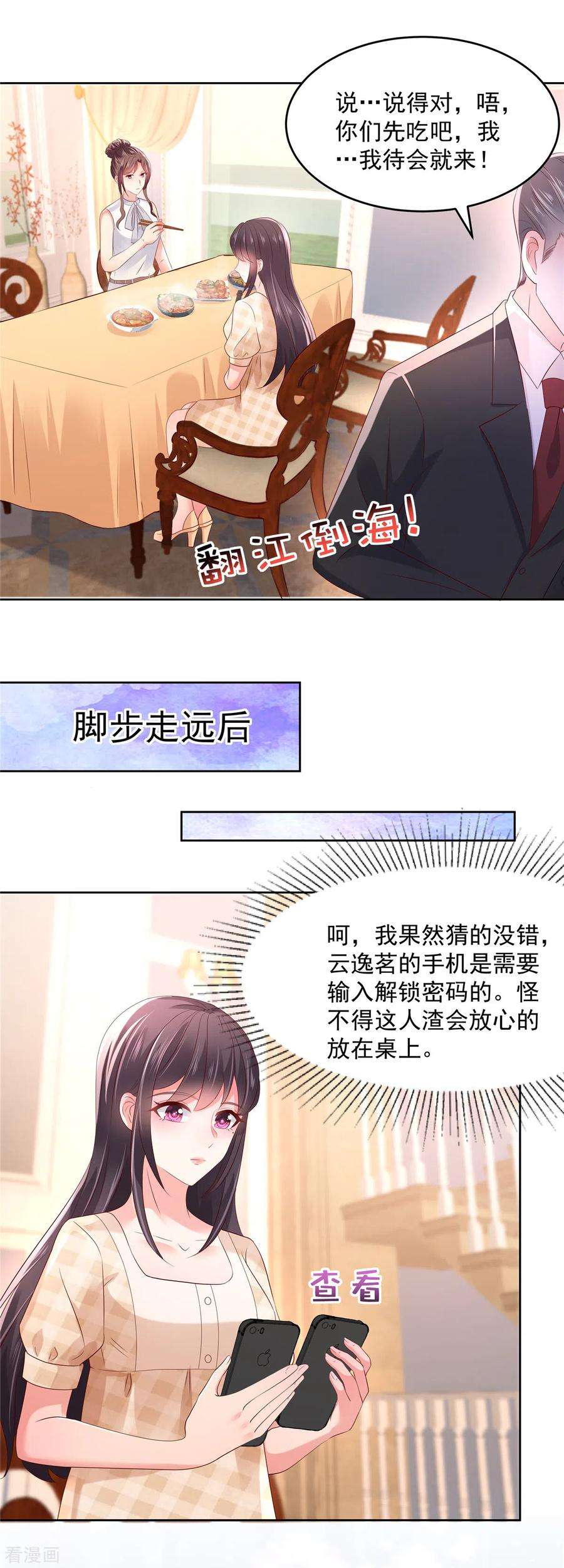 重生相逢：给你我的独家宠溺47话 下药成功