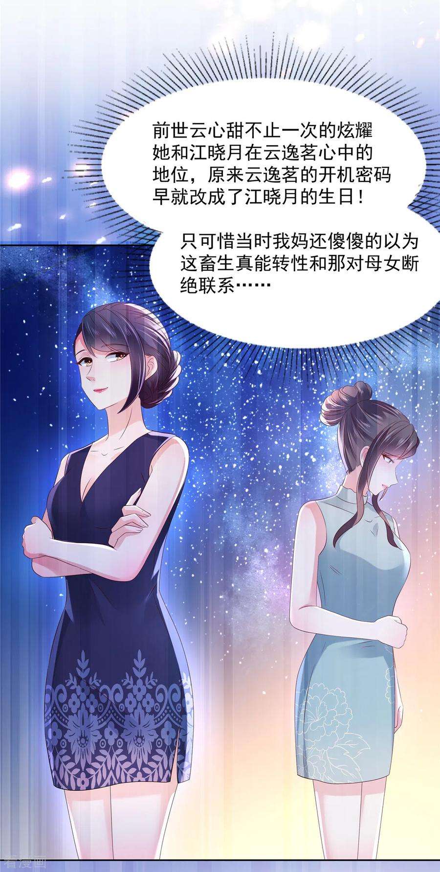 重生相逢：给你我的独家宠溺47话 下药成功