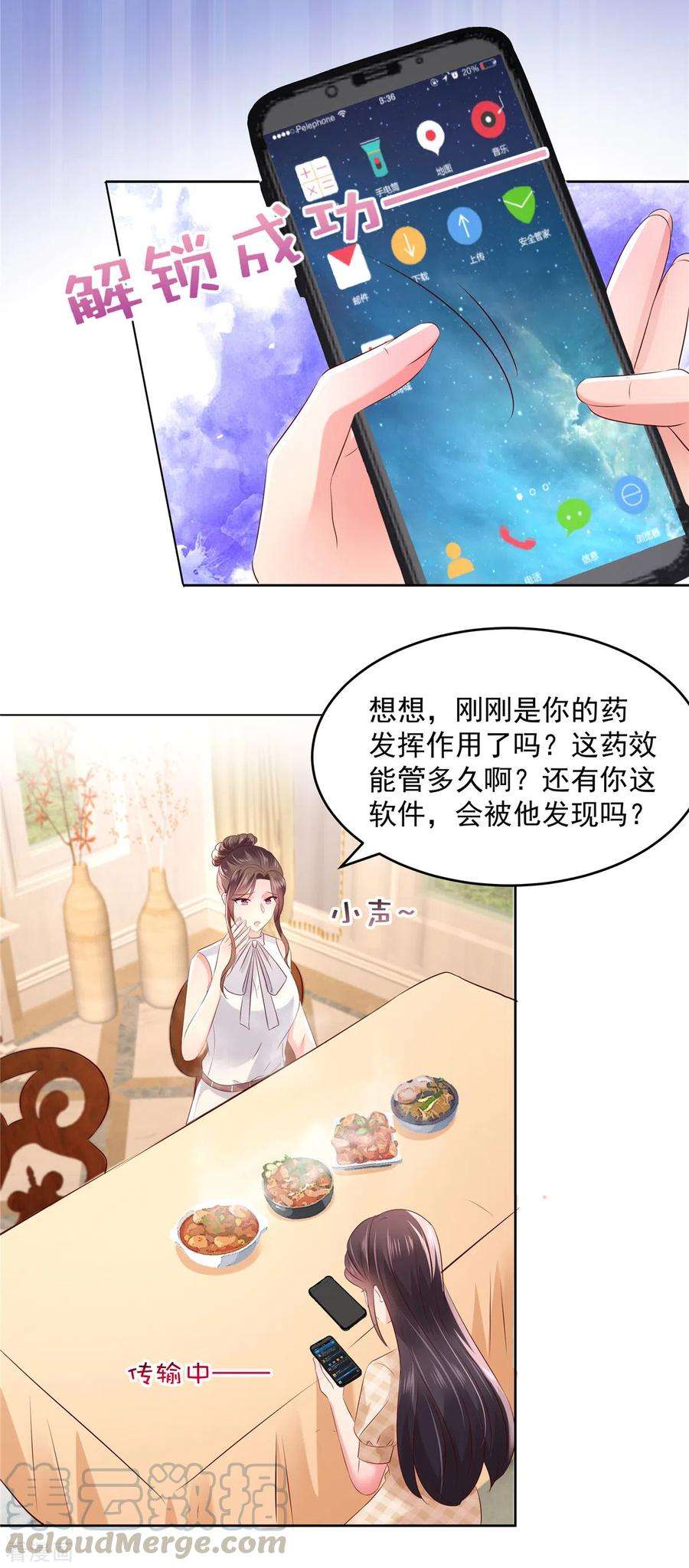 重生相逢：给你我的独家宠溺47话 下药成功