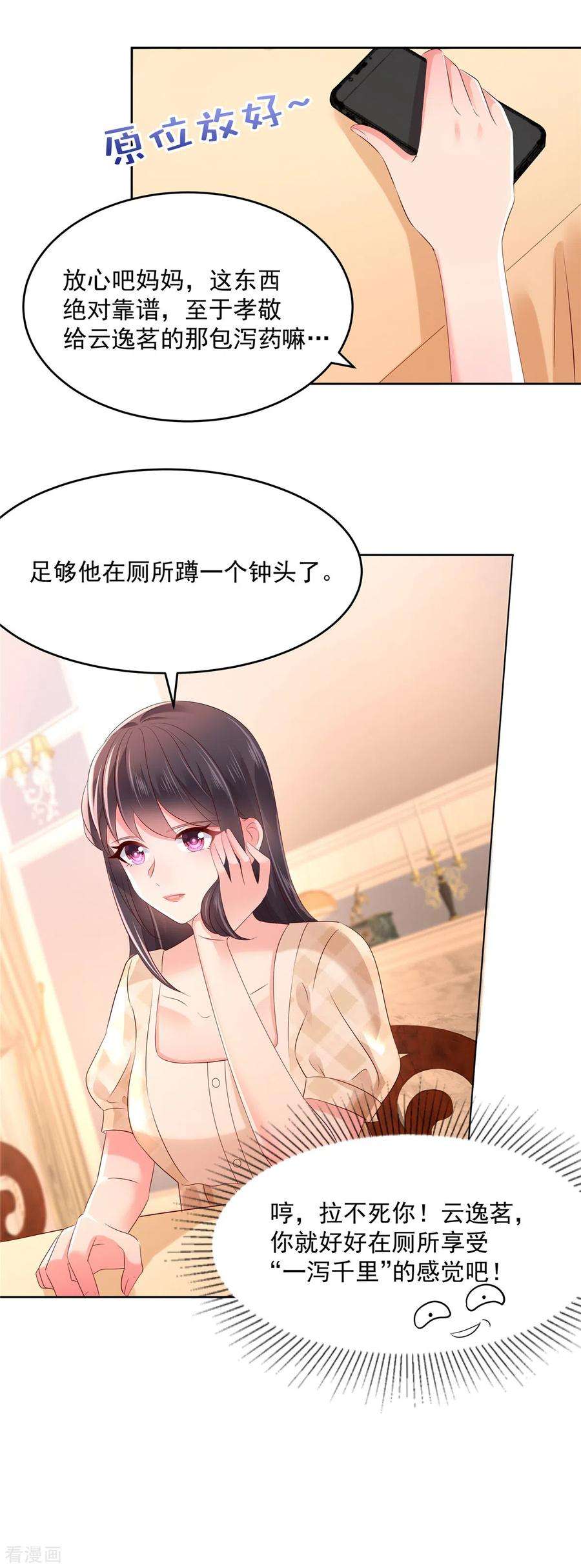 重生相逢：给你我的独家宠溺47话 下药成功