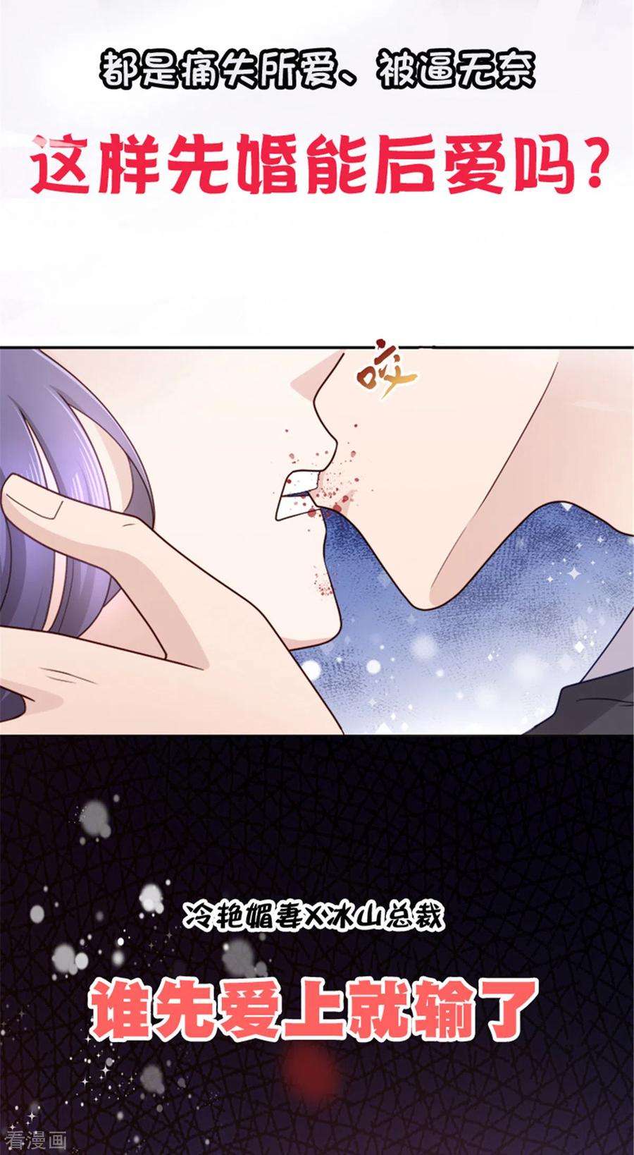 重生相逢：给你我的独家宠溺47话 下药成功