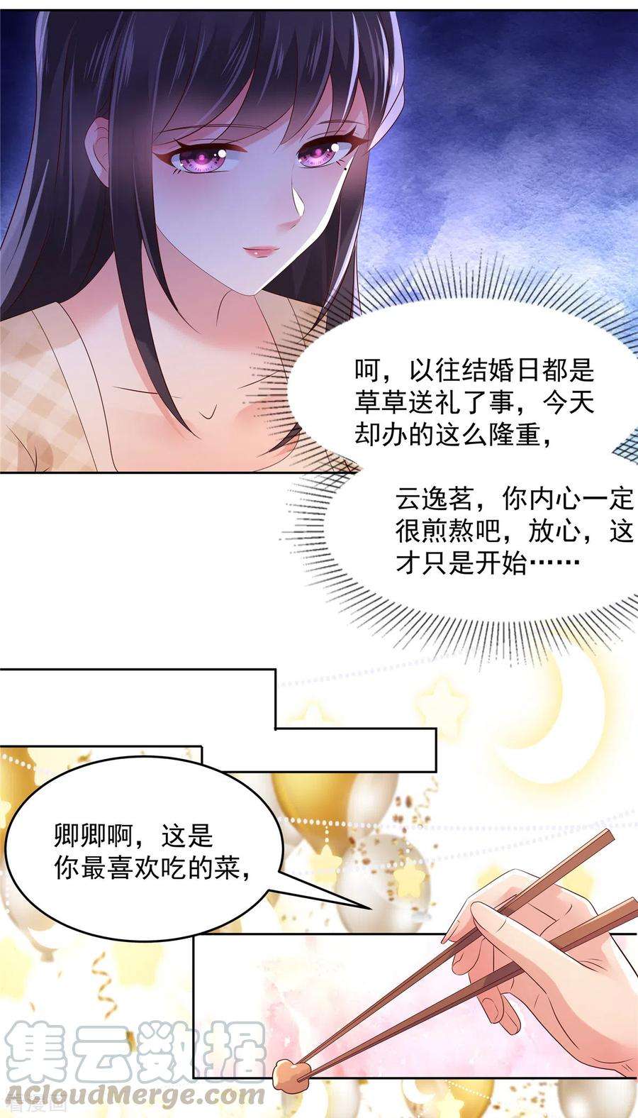 重生相逢：给你我的独家宠溺47话 下药成功