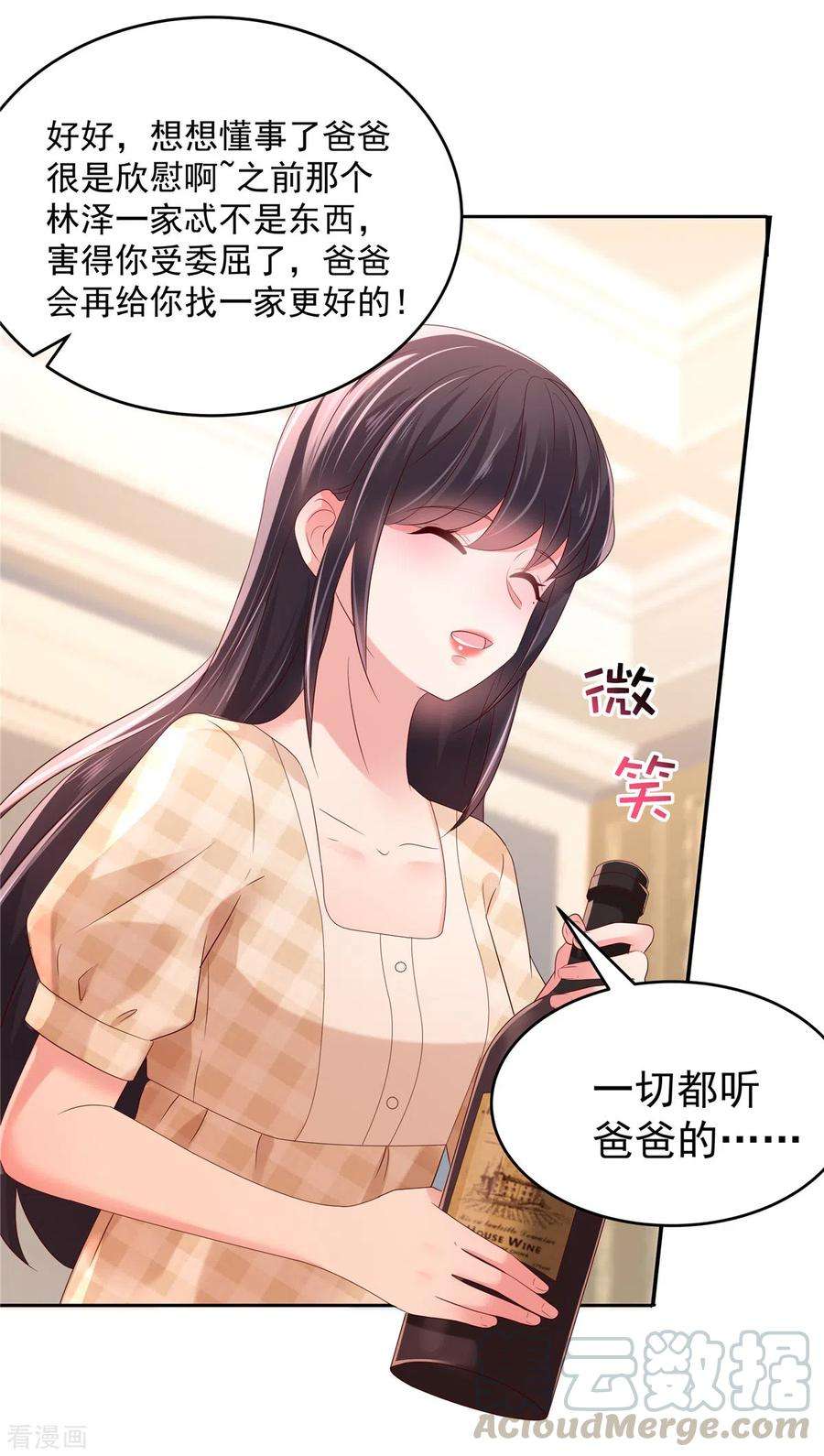 重生相逢：给你我的独家宠溺47话 下药成功