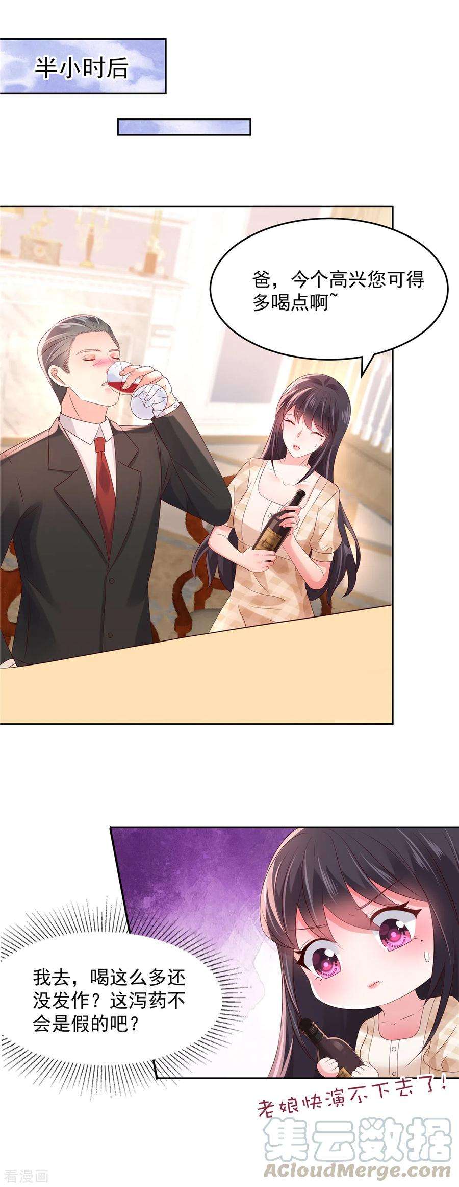 重生相逢：给你我的独家宠溺47话 下药成功