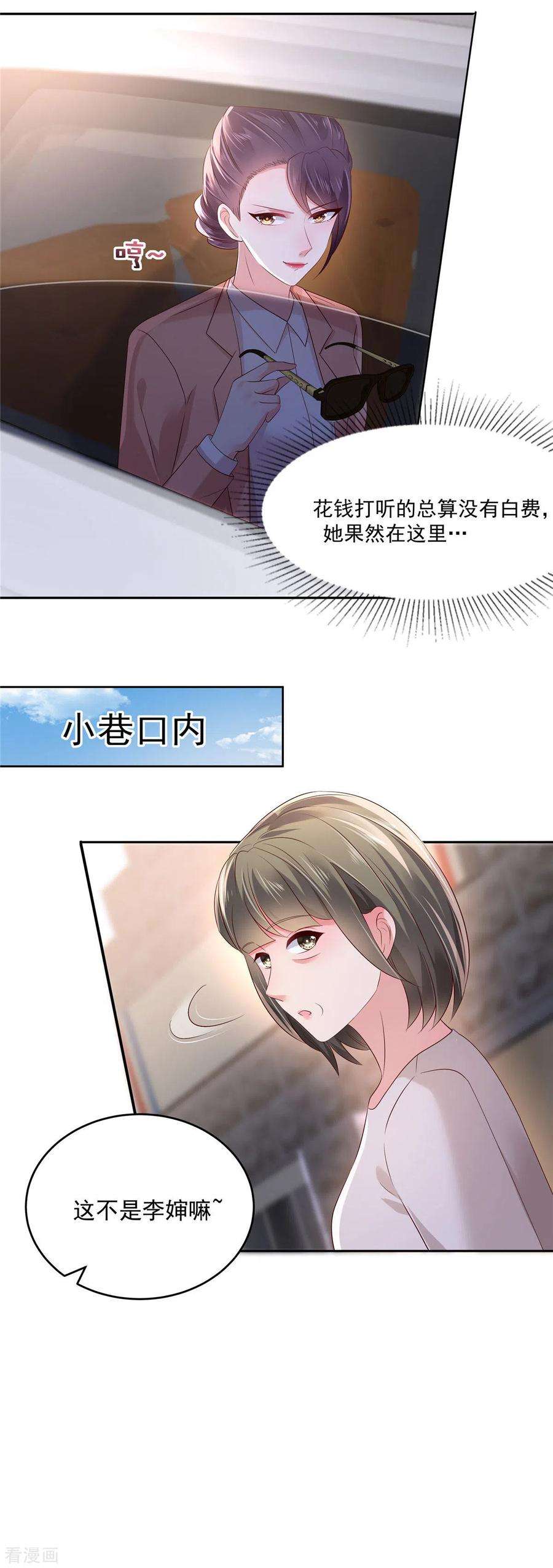 重生相逢：给你我的独家宠溺48话 收买李婶