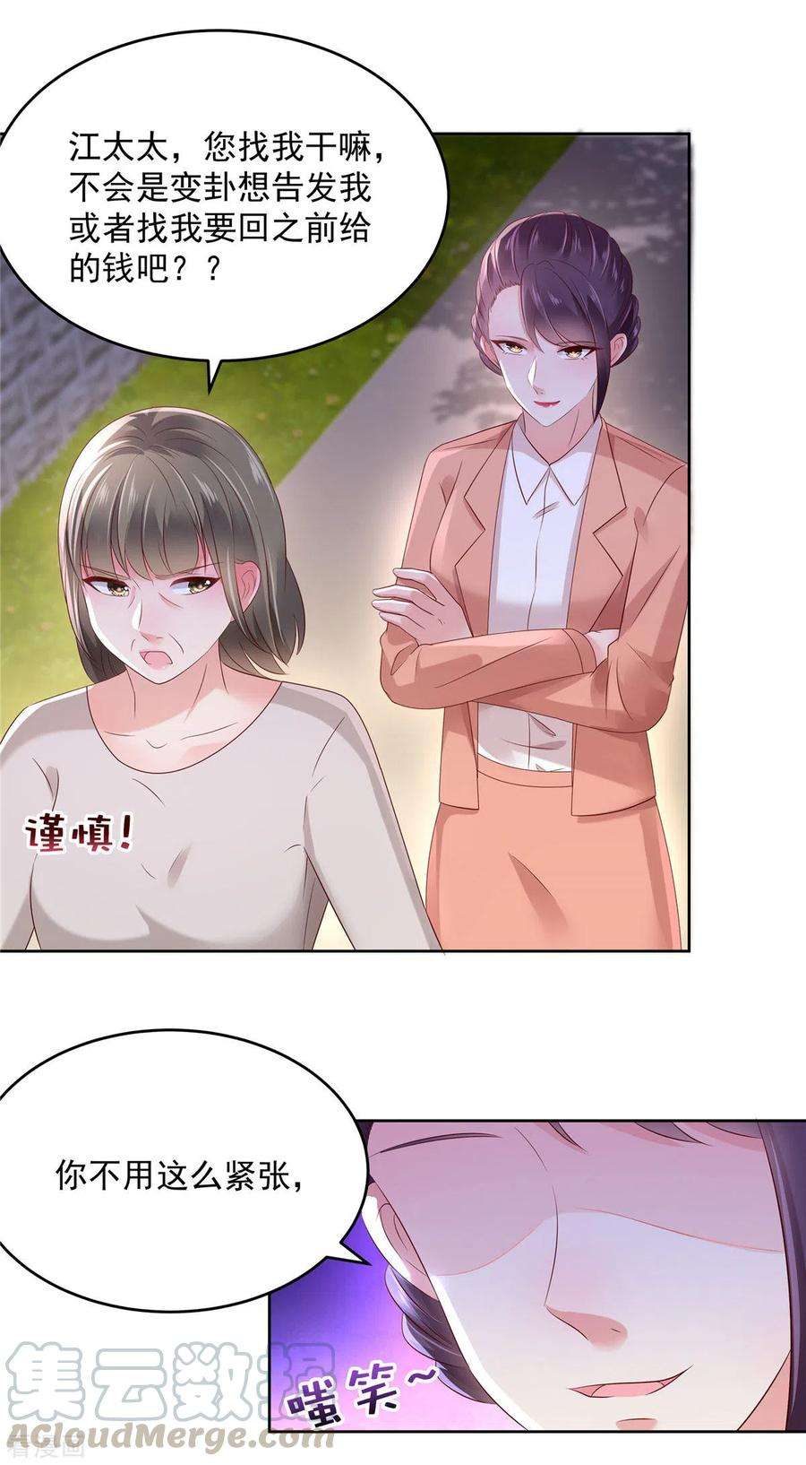 重生相逢：给你我的独家宠溺48话 收买李婶