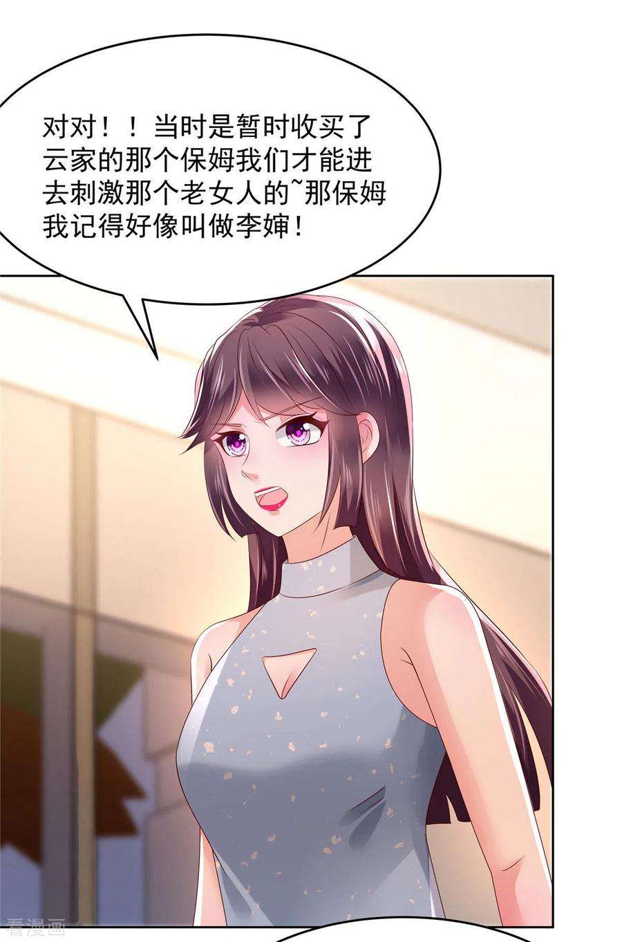 重生相逢：给你我的独家宠溺48话 收买李婶