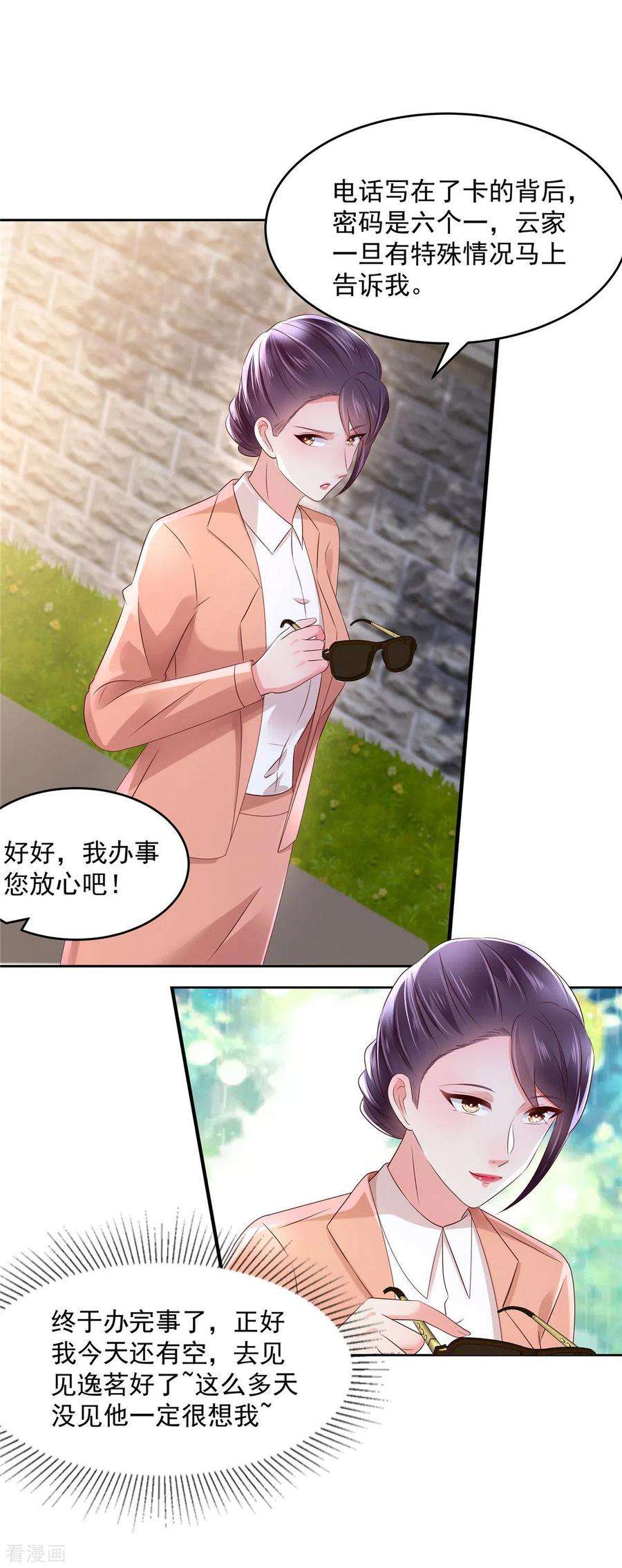 重生相逢：给你我的独家宠溺49话 楚河的发现