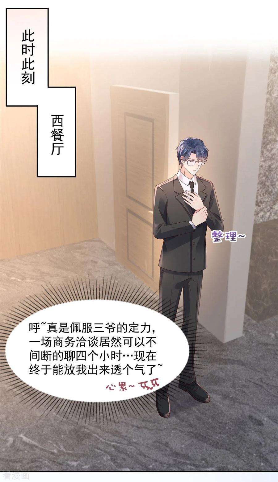 重生相逢：给你我的独家宠溺49话 楚河的发现