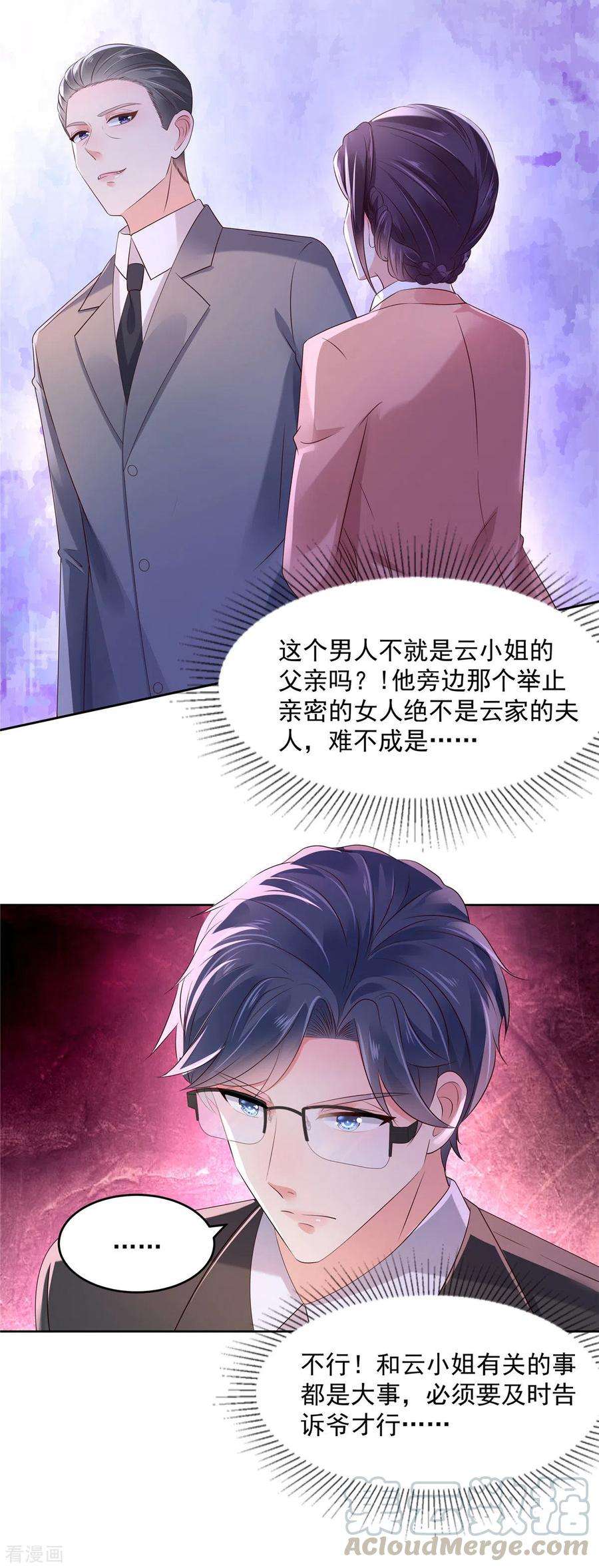 重生相逢：给你我的独家宠溺49话 楚河的发现