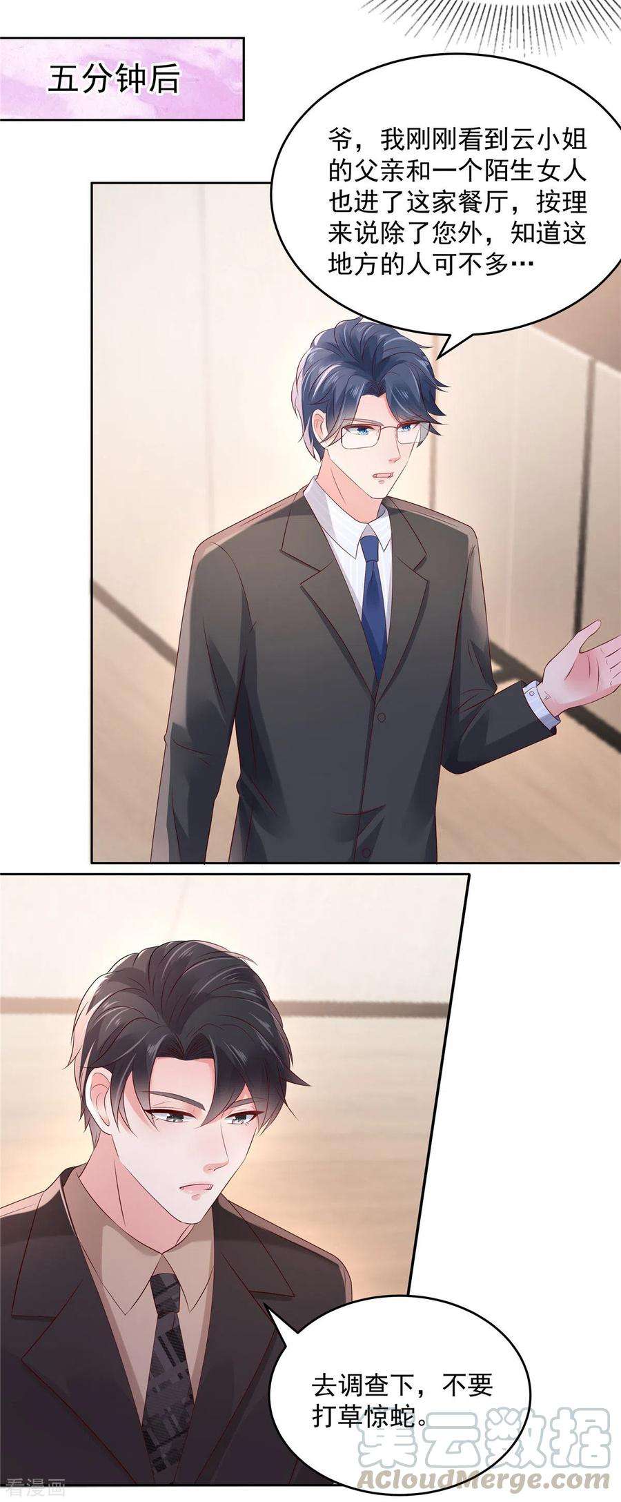 重生相逢：给你我的独家宠溺49话 楚河的发现