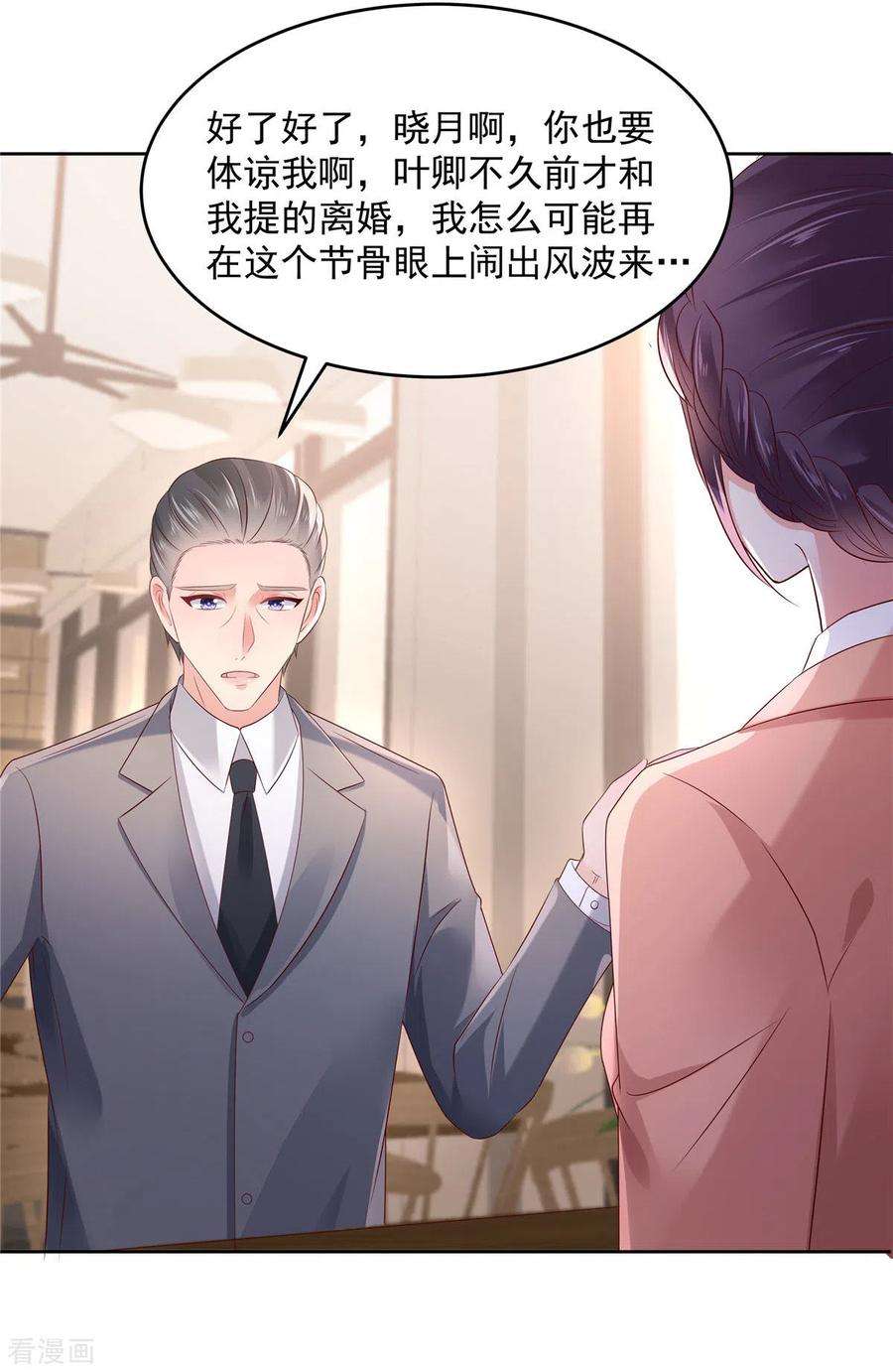 重生相逢：给你我的独家宠溺49话 楚河的发现