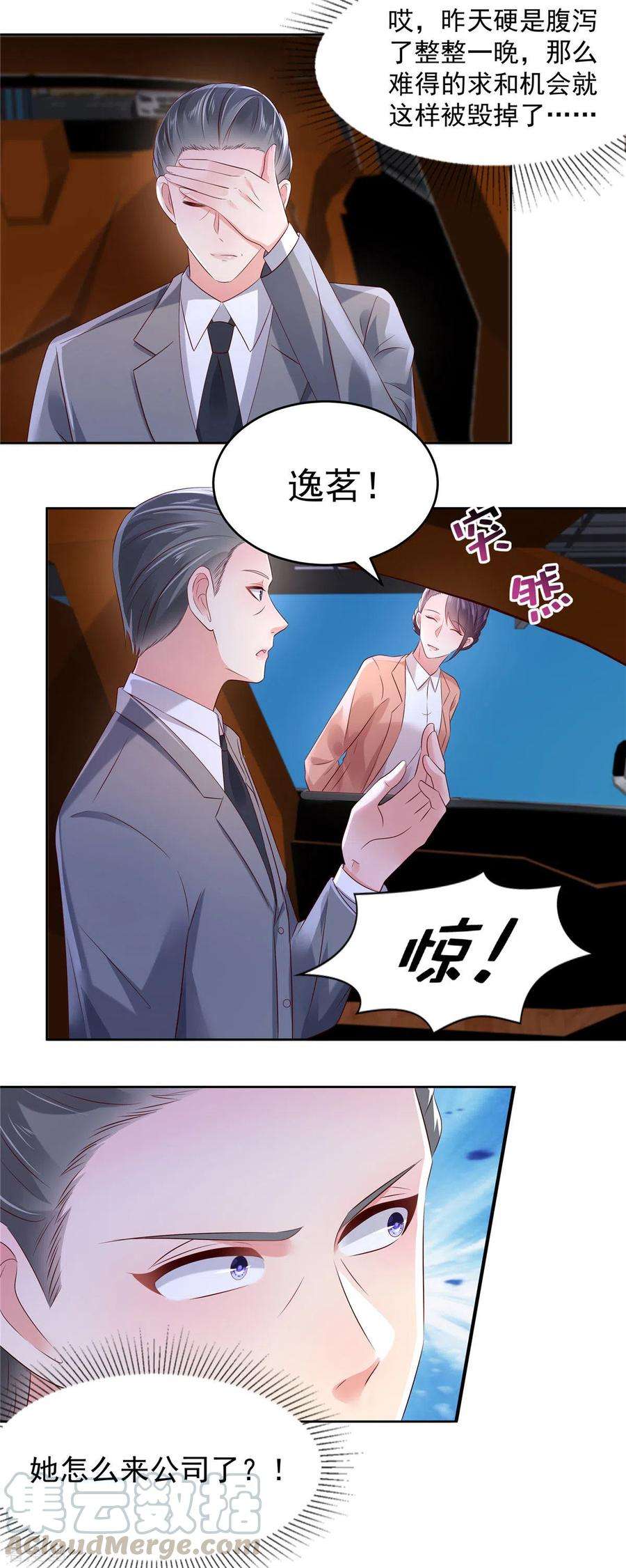 重生相逢：给你我的独家宠溺49话 楚河的发现