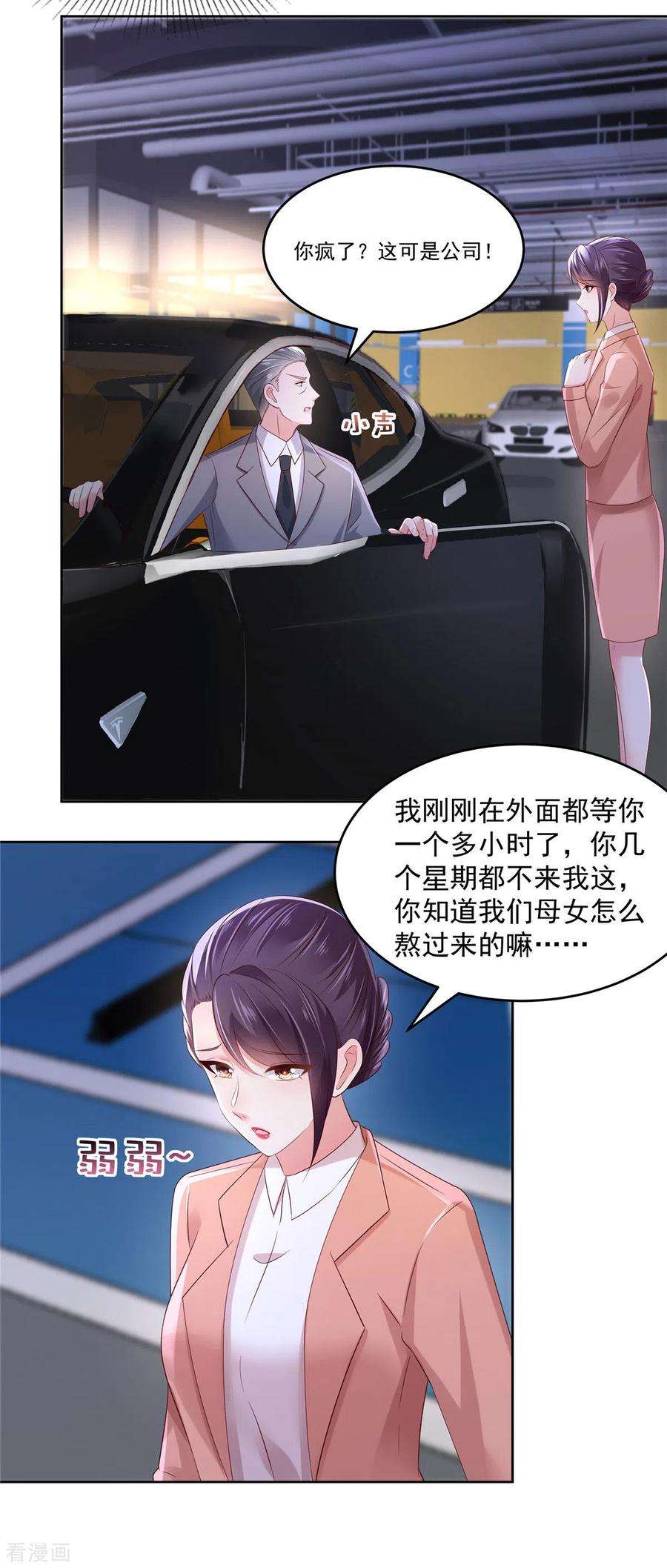 重生相逢：给你我的独家宠溺49话 楚河的发现