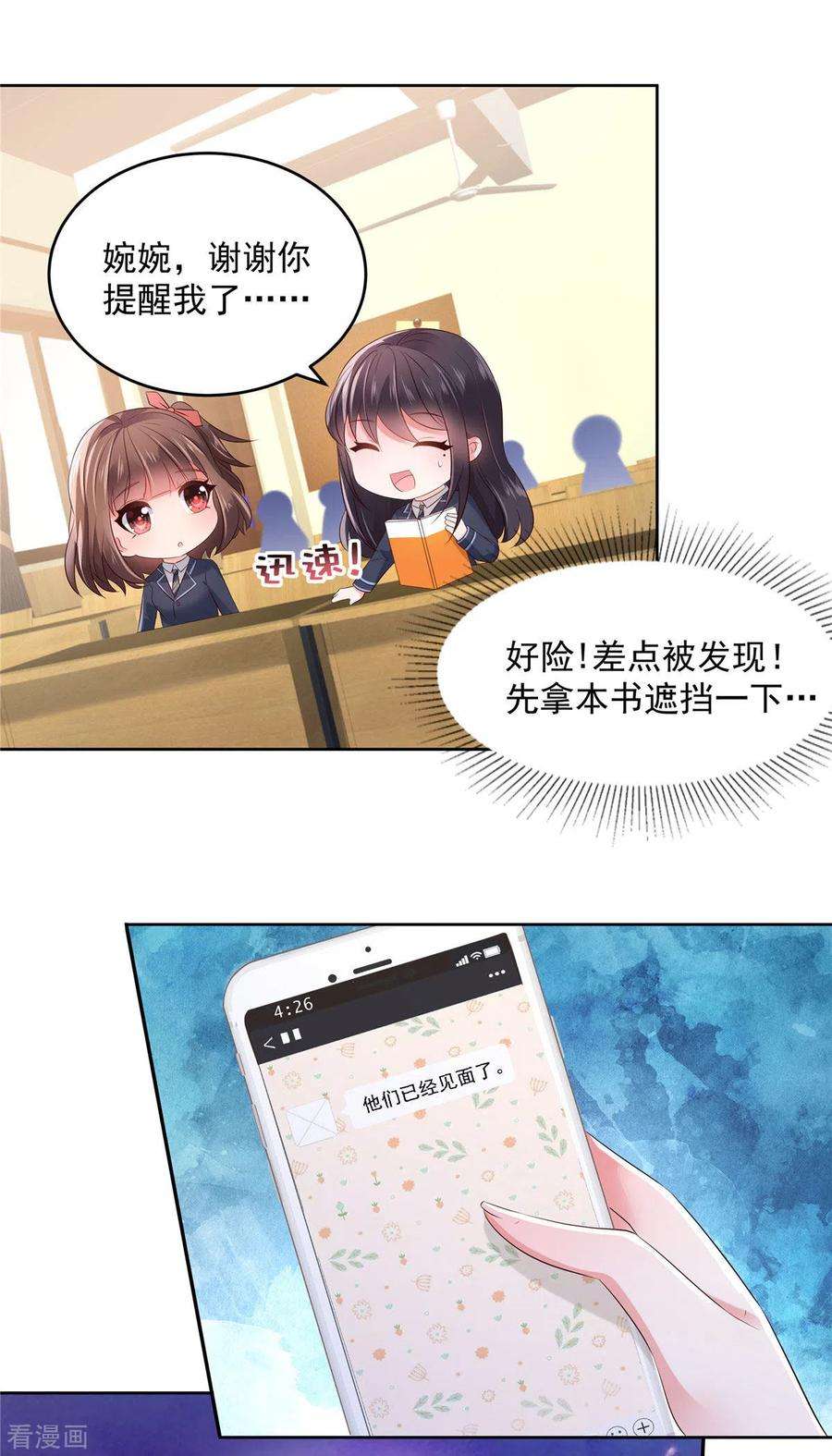 重生相逢：给你我的独家宠溺49话 楚河的发现